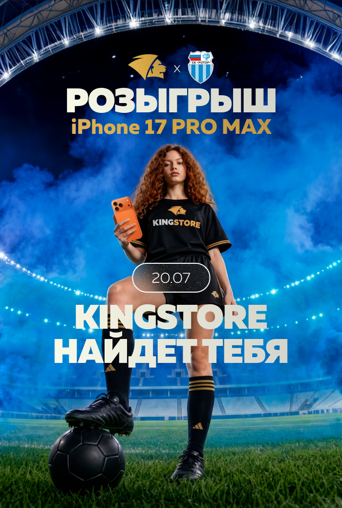 Розыгрыш от King Store!