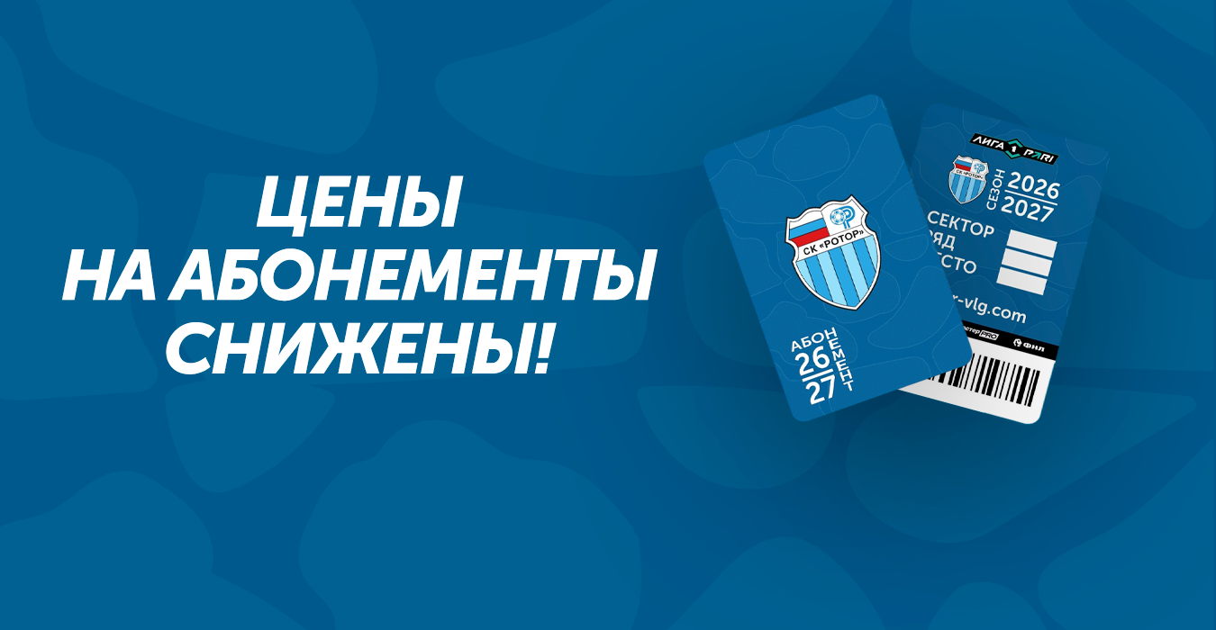Снижение цен на абонементы!